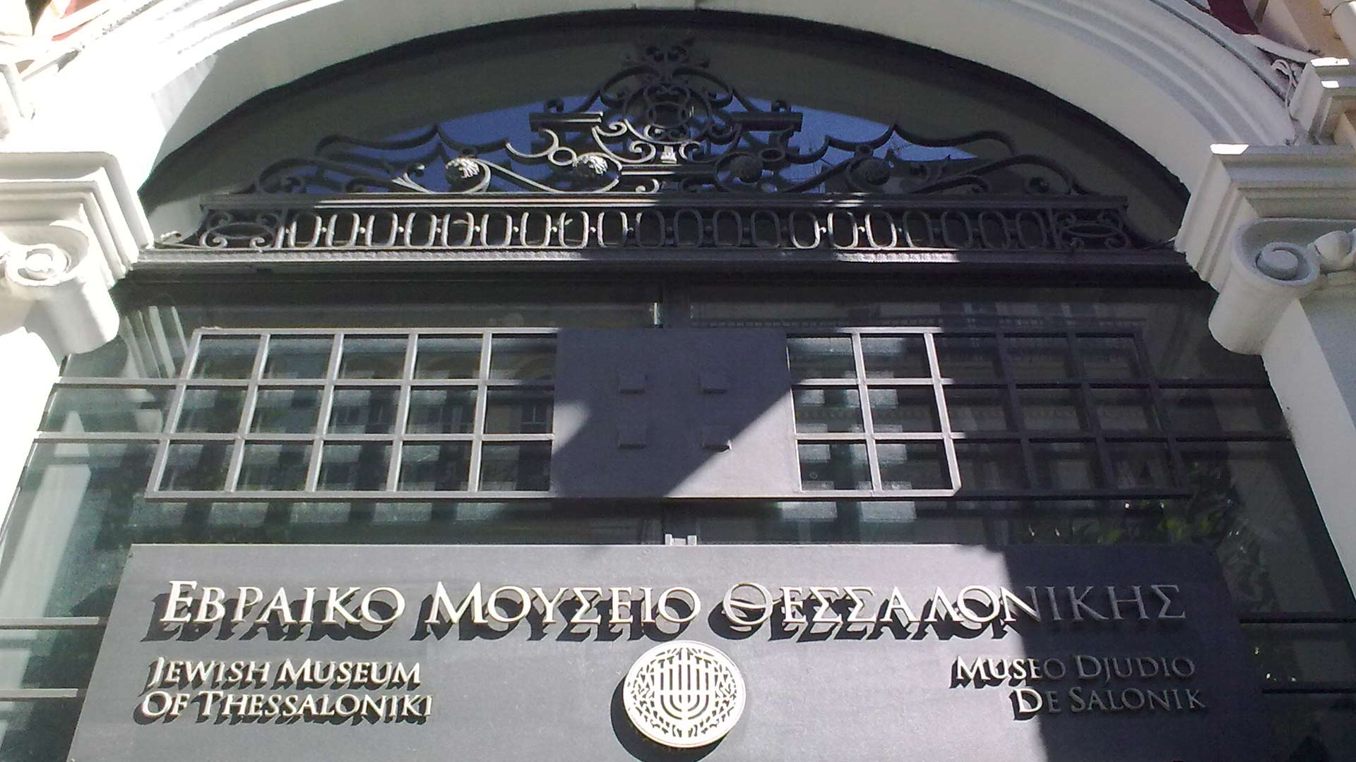 jewish museum thessaloniki sign